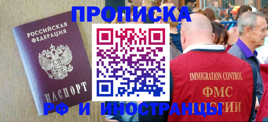 прописка регистрация в Архангельске